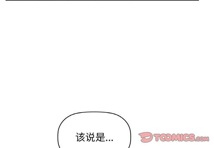 咖啡因 第26話 第3页