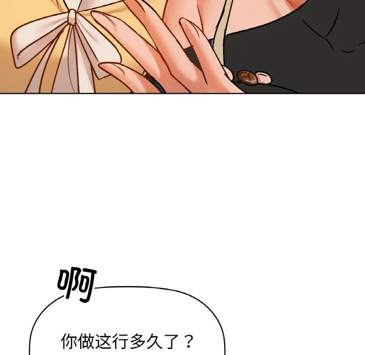 咖啡因 第26話 第79页