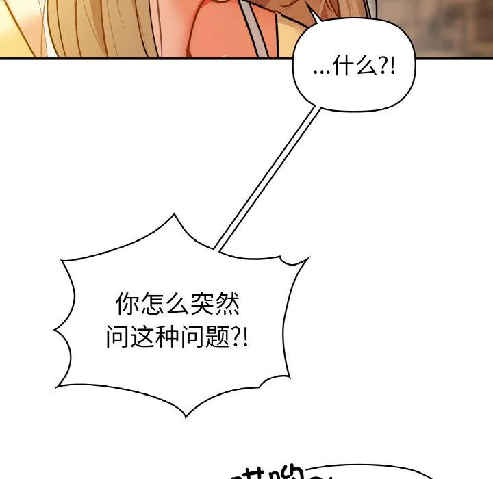咖啡因 第26話 第65页