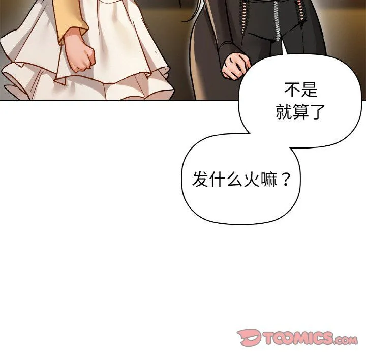 咖啡因 第26話 第75页