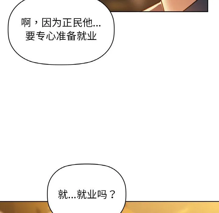咖啡因 第26話 第113页