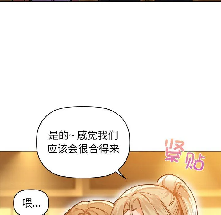 咖啡因 第26話 第92页