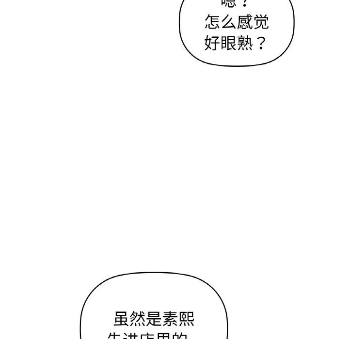 咖啡因 第26話 第54页