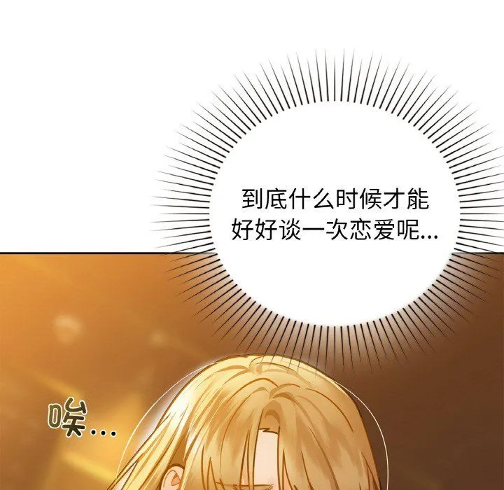 咖啡因 第26話 第35页