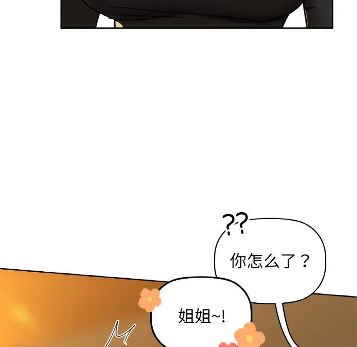 咖啡因 第26話 第98页