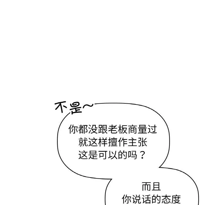 咖啡因 第26話 第86页