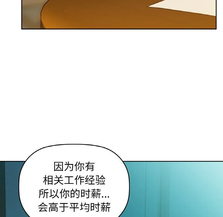咖啡因 第26話 第22页