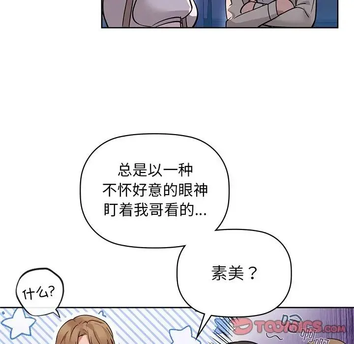 咖啡因 第12話 第38页