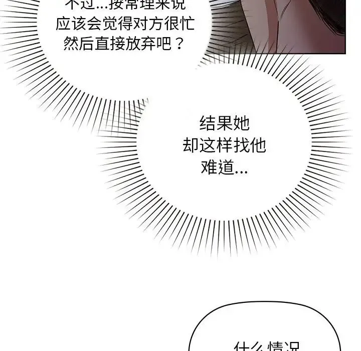 咖啡因 第12話 第52页