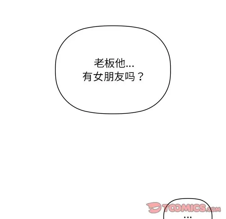咖啡因 第12話 第106页