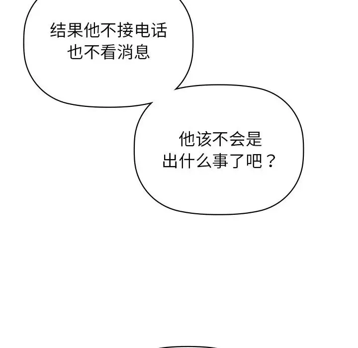 咖啡因 第12話 第47页