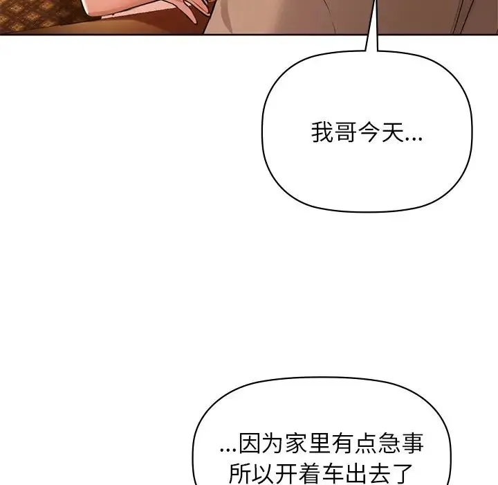 咖啡因 第12話 第101页