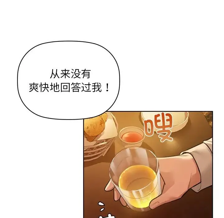 咖啡因 第12話 第109页