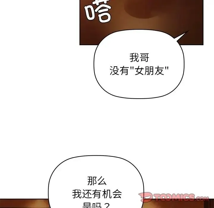 咖啡因 第12話 第110页