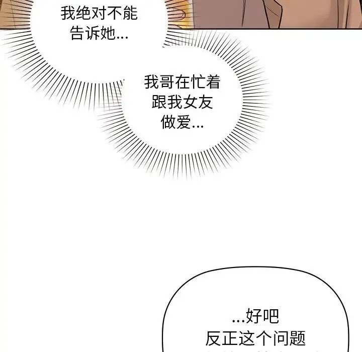 咖啡因 第12話 第103页