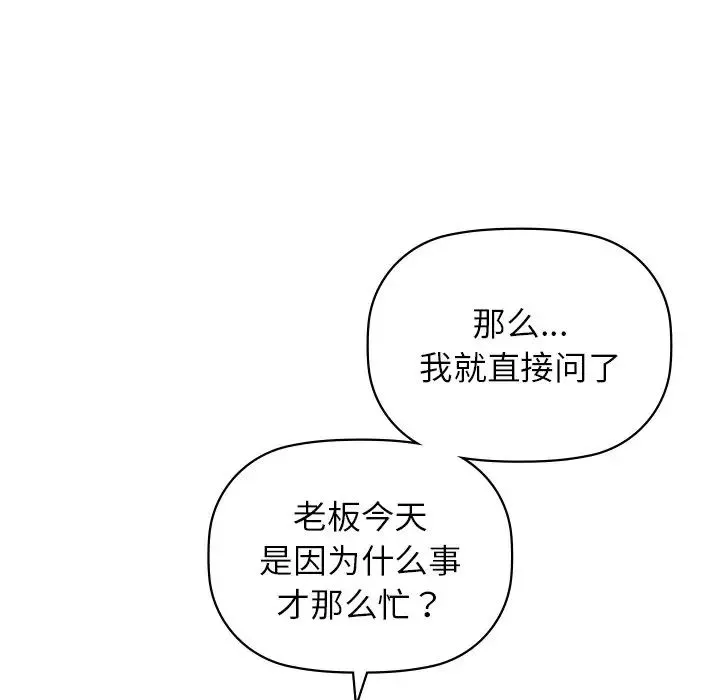 咖啡因 第12話 第96页