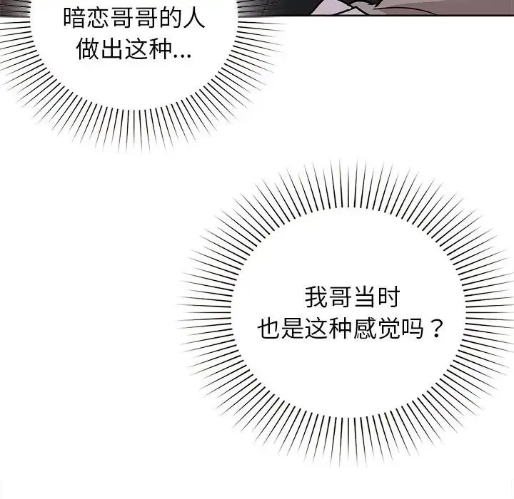 咖啡因 第18話 第67页