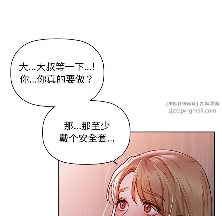 咖啡因 第18話 第89页