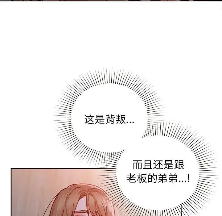咖啡因 第18話 第77页