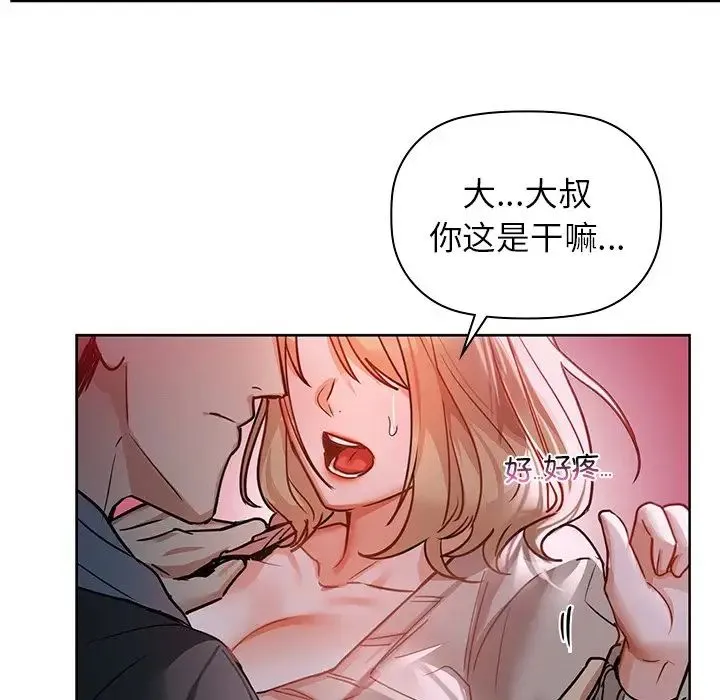 咖啡因 第18話 第54页
