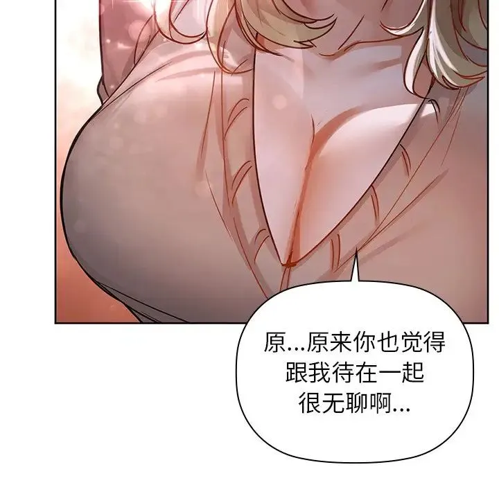 咖啡因 第18話 第43页