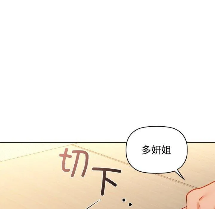 咖啡因 第62話 第90页