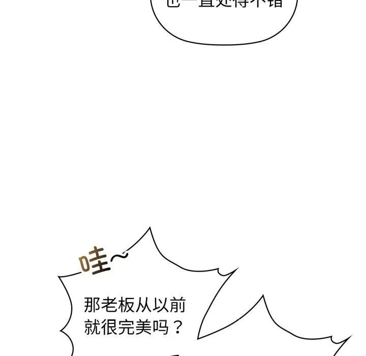 咖啡因 第62話 第79页