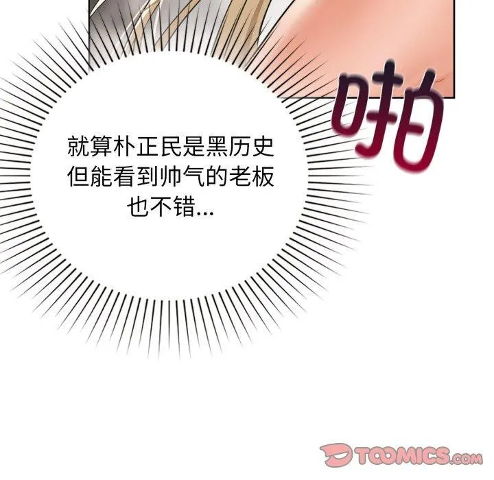 咖啡因 第62話 第137页