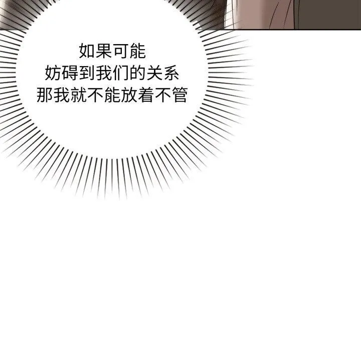 咖啡因 第62話 第52页