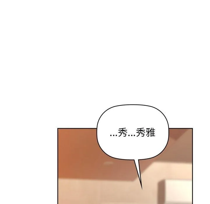 咖啡因 第62話 第145页