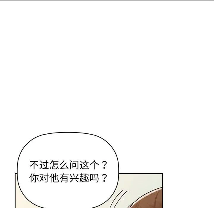咖啡因 第62話 第88页