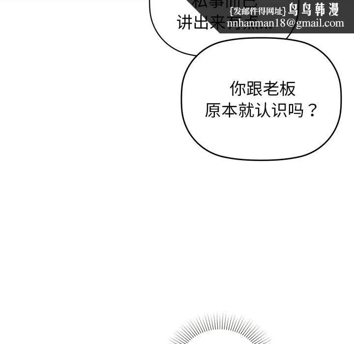 咖啡因 第62話 第77页