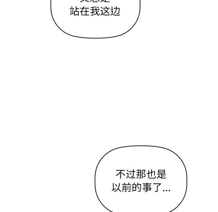 咖啡因 第62話 第86页