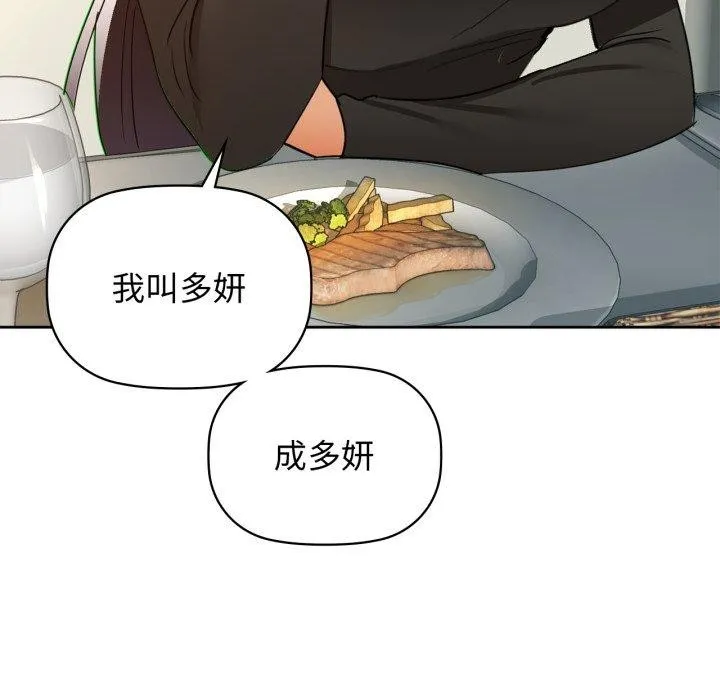 咖啡因 第62話 第19页