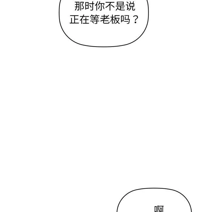咖啡因 第62話 第71页