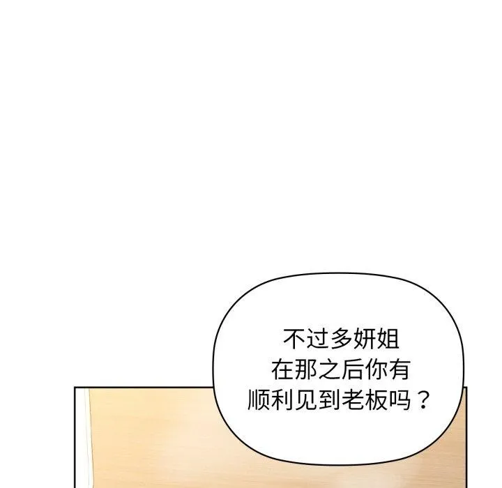 咖啡因 第62話 第67页