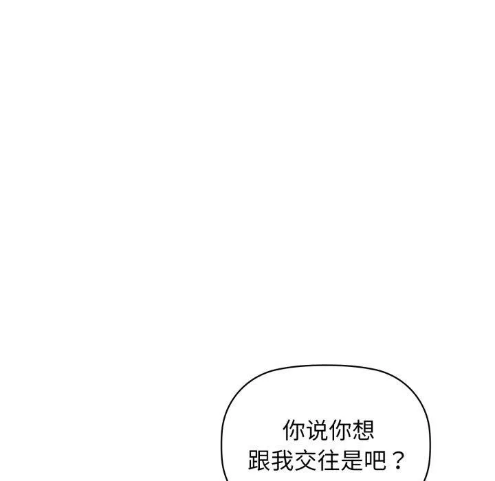 咖啡因 第62話 第114页