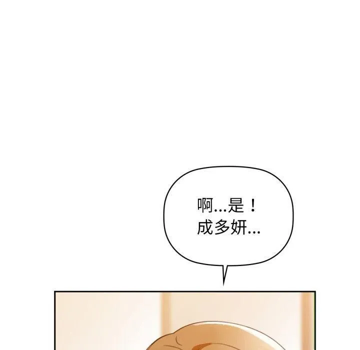 咖啡因 第62話 第20页