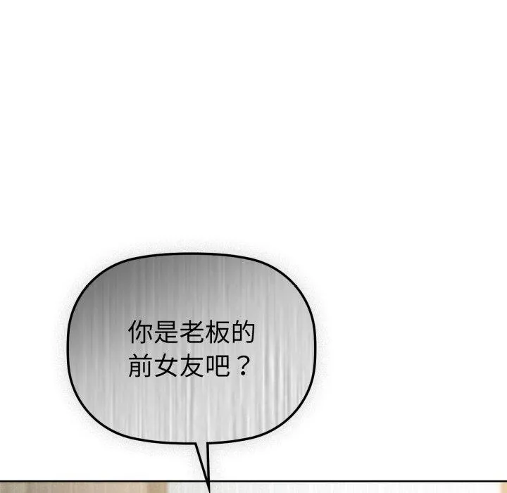 咖啡因 第62話 第92页