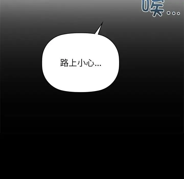 咖啡因 第17話 第51页