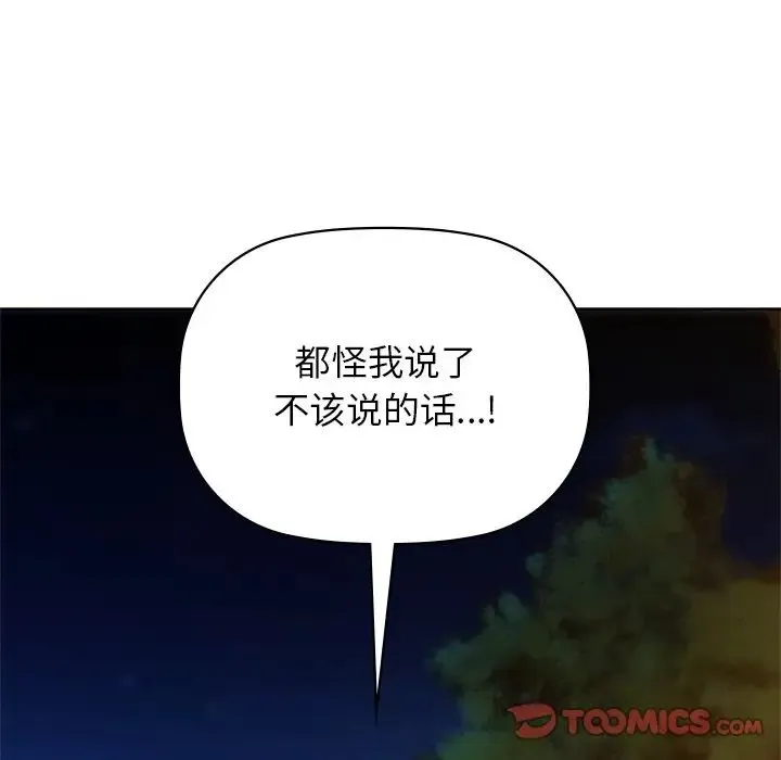咖啡因 第17話 第74页