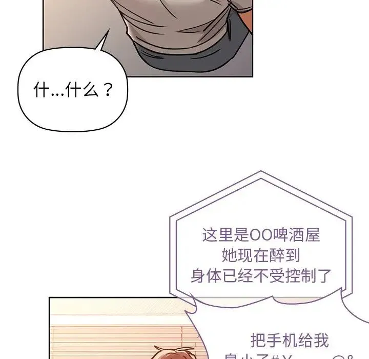咖啡因 第17話 第65页