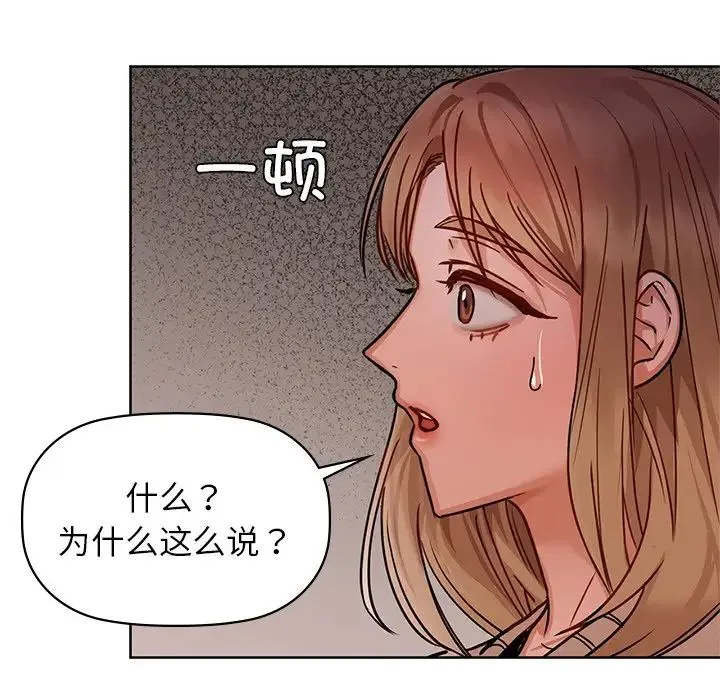 咖啡因 第17話 第40页