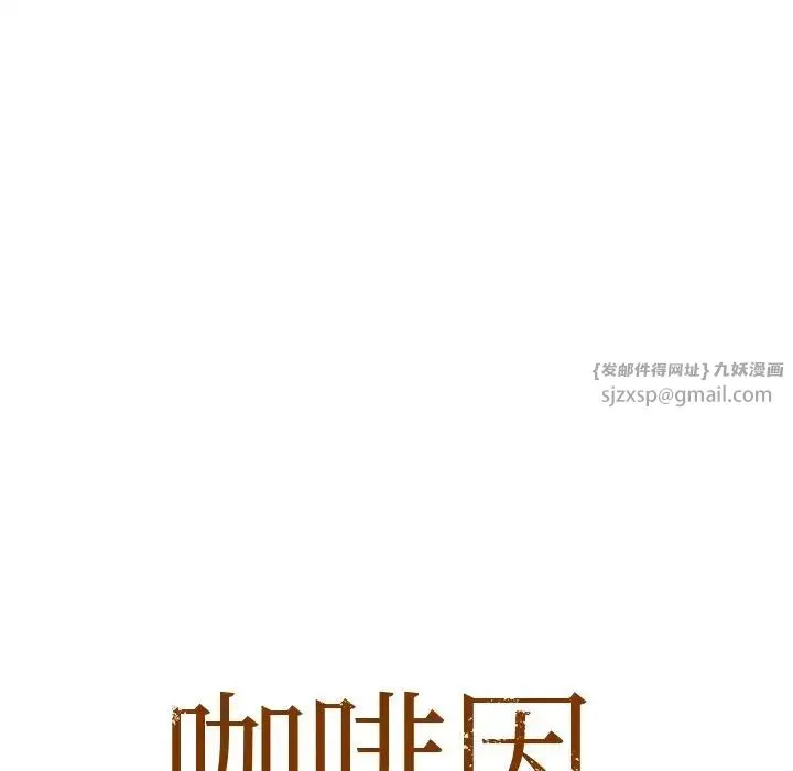 咖啡因 第17話 第8页