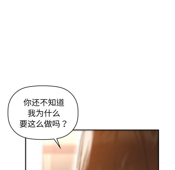 咖啡因 第66話 第85页