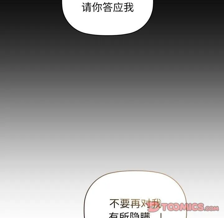 咖啡因 第66話 第115页