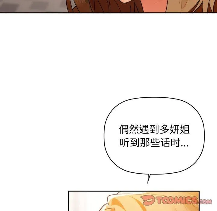 咖啡因 第66話 第98页