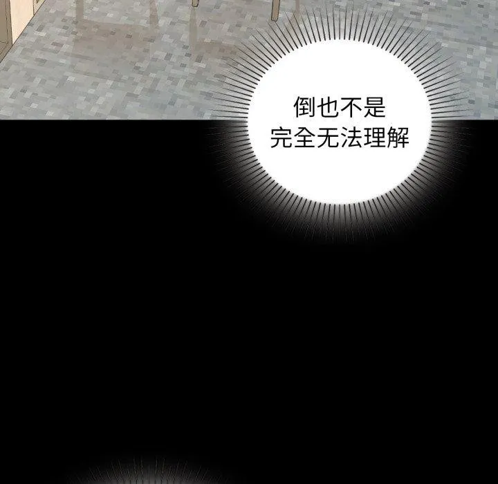 咖啡因 第66話 第102页