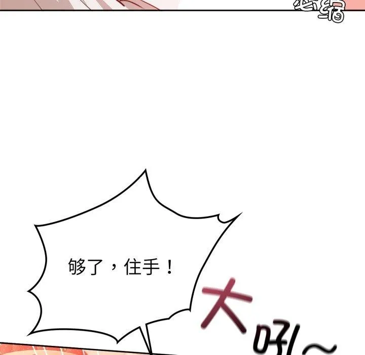 咖啡因 第66話 第75页