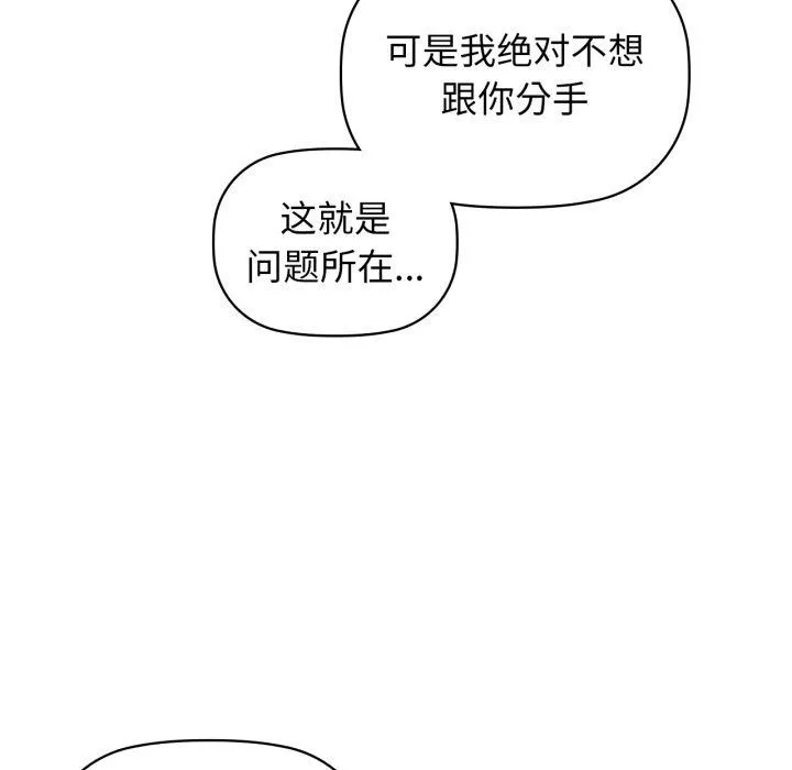 咖啡因 第66話 第96页
